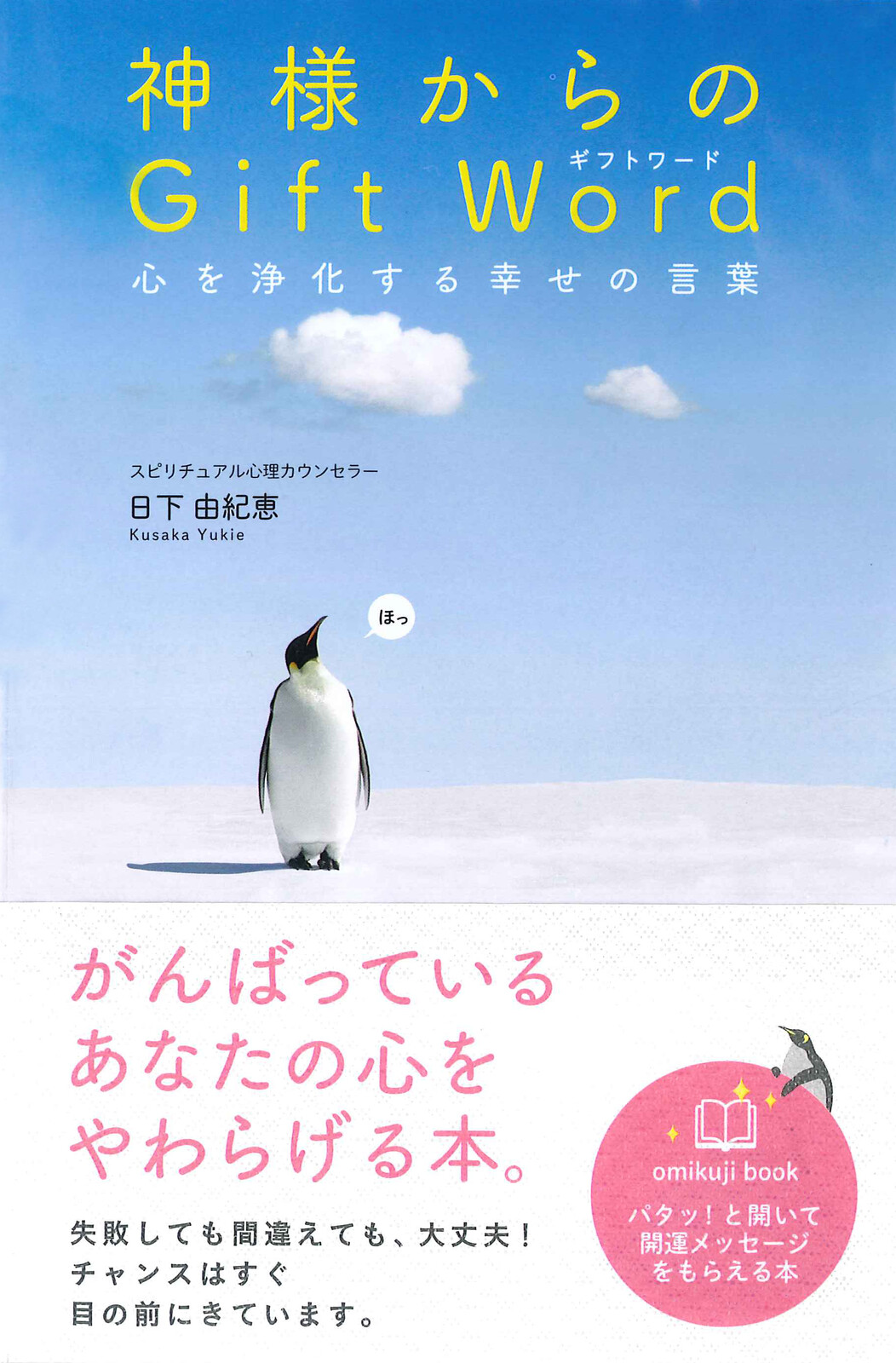 神様からのギフトワード 心を浄化する幸せの言葉の商品ページ 卸 仕入れサイト スーパーデリバリー 神様からのギフトワード 心を浄化する幸せの言葉の商品ページ 卸 仕入れサイト スーパーデリバリー