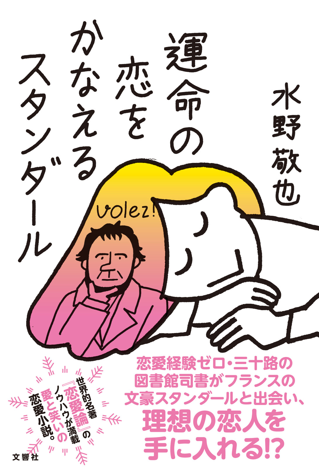 運命の恋をかなえるスタンダールの商品ページ 卸 仕入れサイト スーパーデリバリー 運命の恋をかなえるスタンダールの商品ページ 卸 仕入れサイト スーパーデリバリー