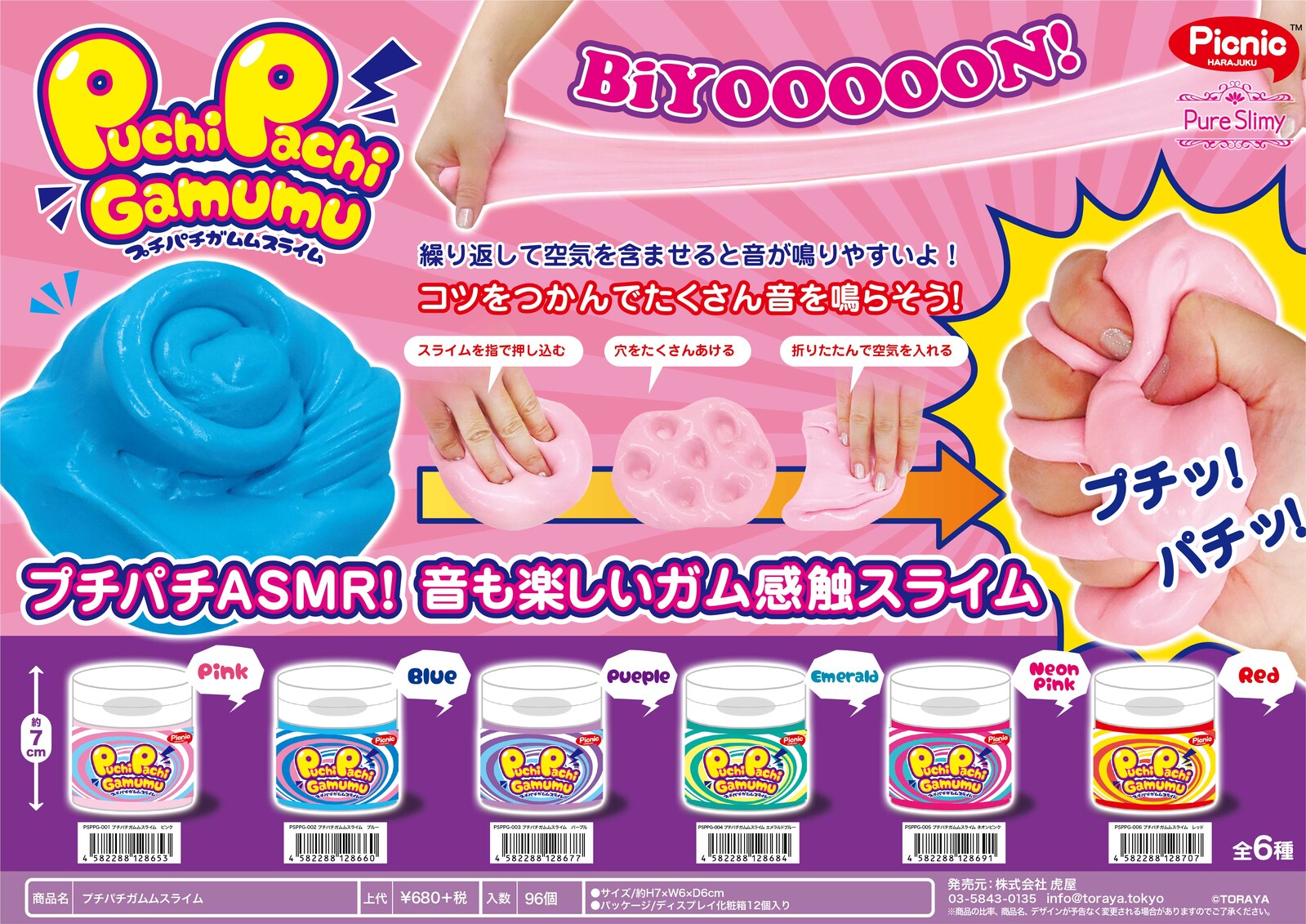 プチパチガムムスライムの商品ページ 卸 仕入れサイト スーパーデリバリー