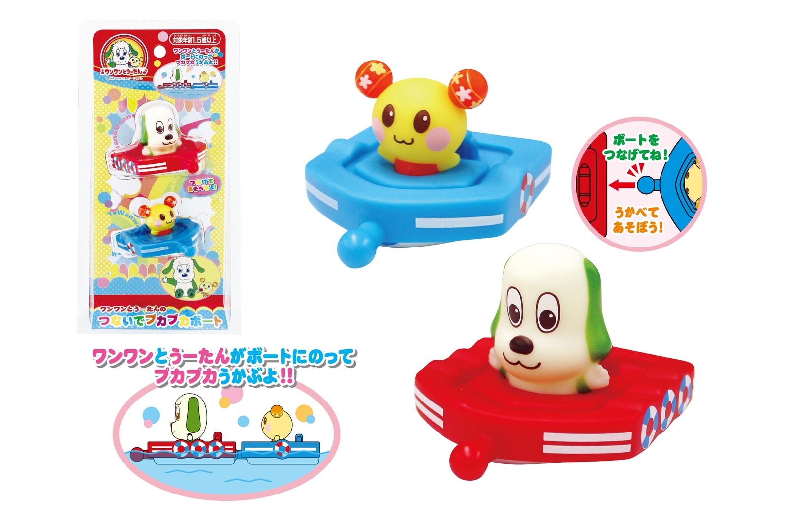 ワンワンとうーたんのつないでプカプカボートの商品ページ 卸 仕入れサイト スーパーデリバリー ワンワンとうーたんのつないでプカプカボートの商品ページ 卸 仕入れサイト スーパーデリバリー