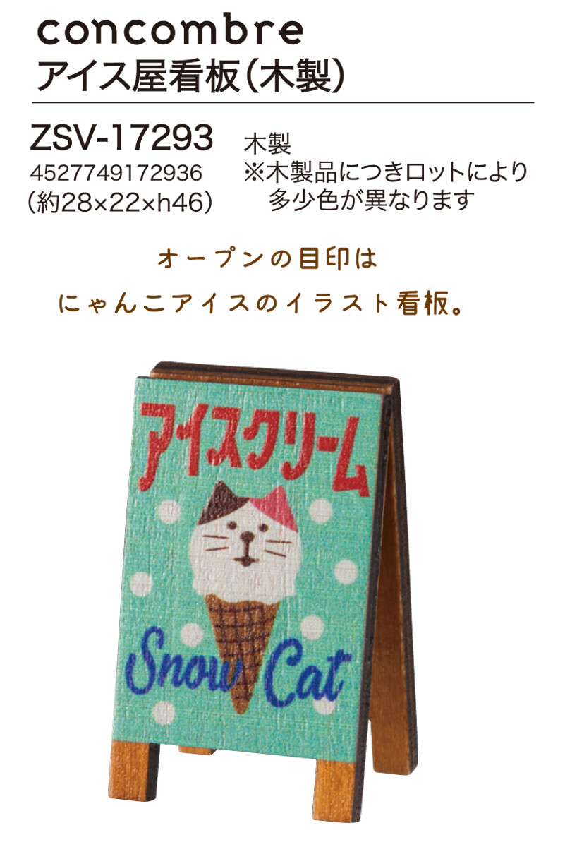 受注締切11 19 Concombre アイス屋看板 木製 の商品ページ 卸 仕入れサイト スーパーデリバリー