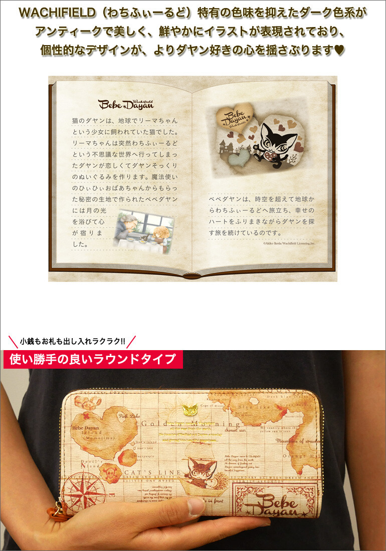 国内版権物 わちふぃーるど べべダヤン 猫 ラウンドファスナー 長財布 多収納 合皮 レディースの商品ページ 卸 仕入れサイト スーパーデリバリー