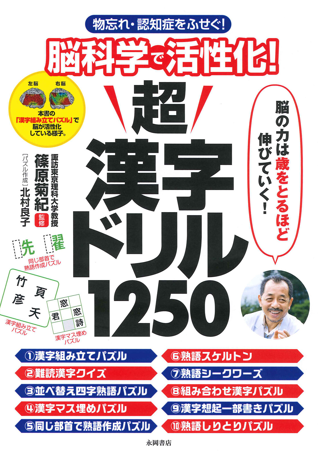 脳科学で活性化 超漢字ドリル1250の商品ページ 卸 仕入れサイト スーパーデリバリー