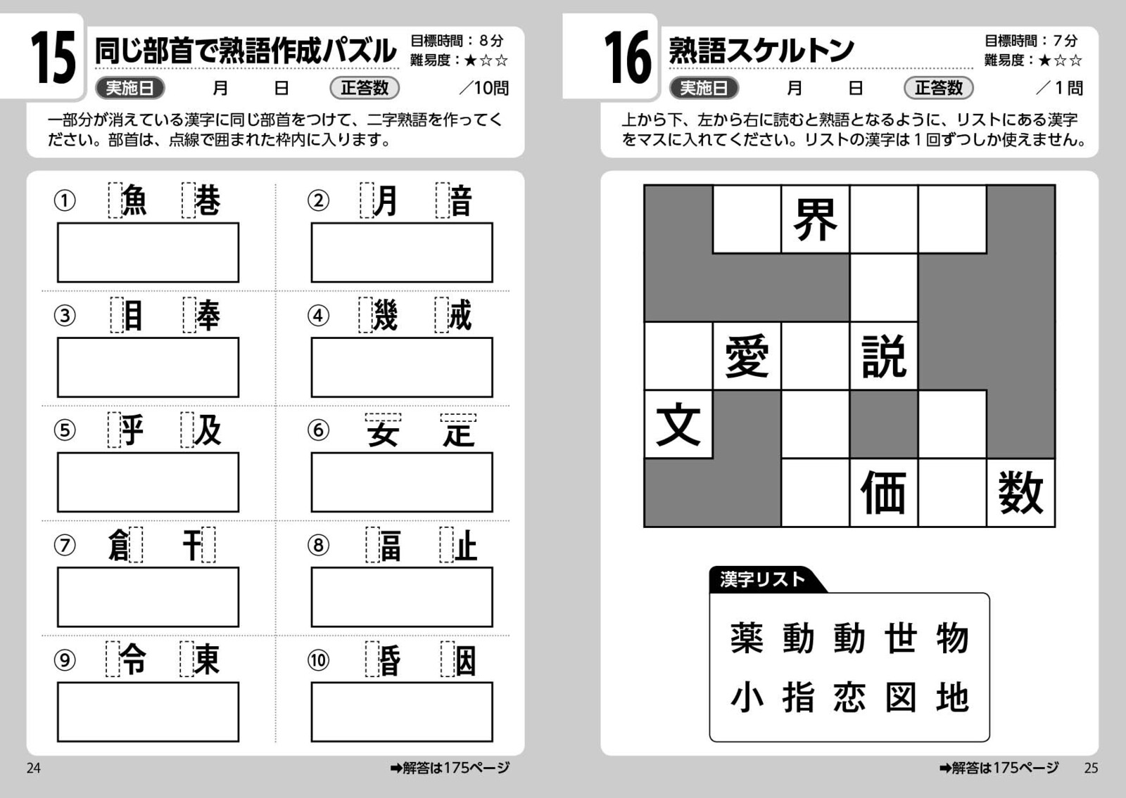 脳科学で活性化 超漢字ドリル1250の商品ページ 卸 仕入れサイト スーパーデリバリー