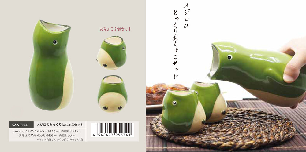 動物グッズ メジロのとっくりおちょこセットの商品ページ 卸 仕入れサイト スーパーデリバリー