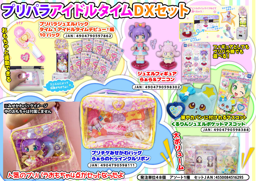 大特価商品 プリパラ アイドルタイムdxセット タカラトミー 景品 プレゼントの商品ページ 卸 仕入れサイト スーパーデリバリー 大特価商品 プリパラ アイドルタイムdxセット タカラトミー 景品 プレゼントの商品ページ 卸 仕入れサイト スーパーデリバリー