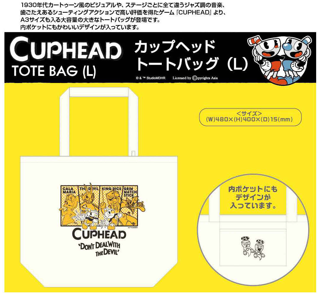 Cuphead トートバッグ L の商品ページ 卸 仕入れサイト スーパーデリバリー