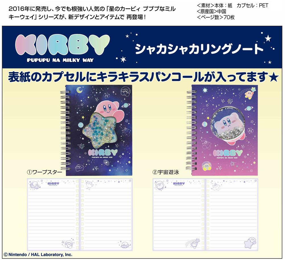 Kirby Of The Stars Milky Way Ring Notebook Import Japanese Products At Wholesale Prices Super Delivery
