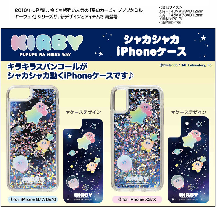 星のカービィ プププなミルキーウェイ シャカシャカiphoneケースの商品ページ 卸 仕入れサイト スーパーデリバリー