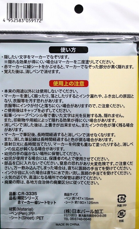 暗記シリーズ 赤マーカー 緑シートセット まとめ買い10点 の商品ページ 卸 仕入れサイト スーパーデリバリー 暗記シリーズ 赤マーカー 緑シートセット まとめ買い10点 の商品ページ 卸 仕入れサイト スーパーデリバリー