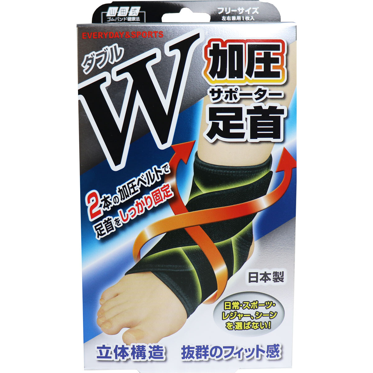 山田式 足首サポーター W加圧タイプ フリーサイズ 1枚入 サポーター の商品ページ 卸 仕入れサイト スーパーデリバリー 山田式 足首サポーター W加圧タイプ フリーサイズ 1枚入 サポーター の商品ページ 卸 仕入れサイト スーパーデリバリー