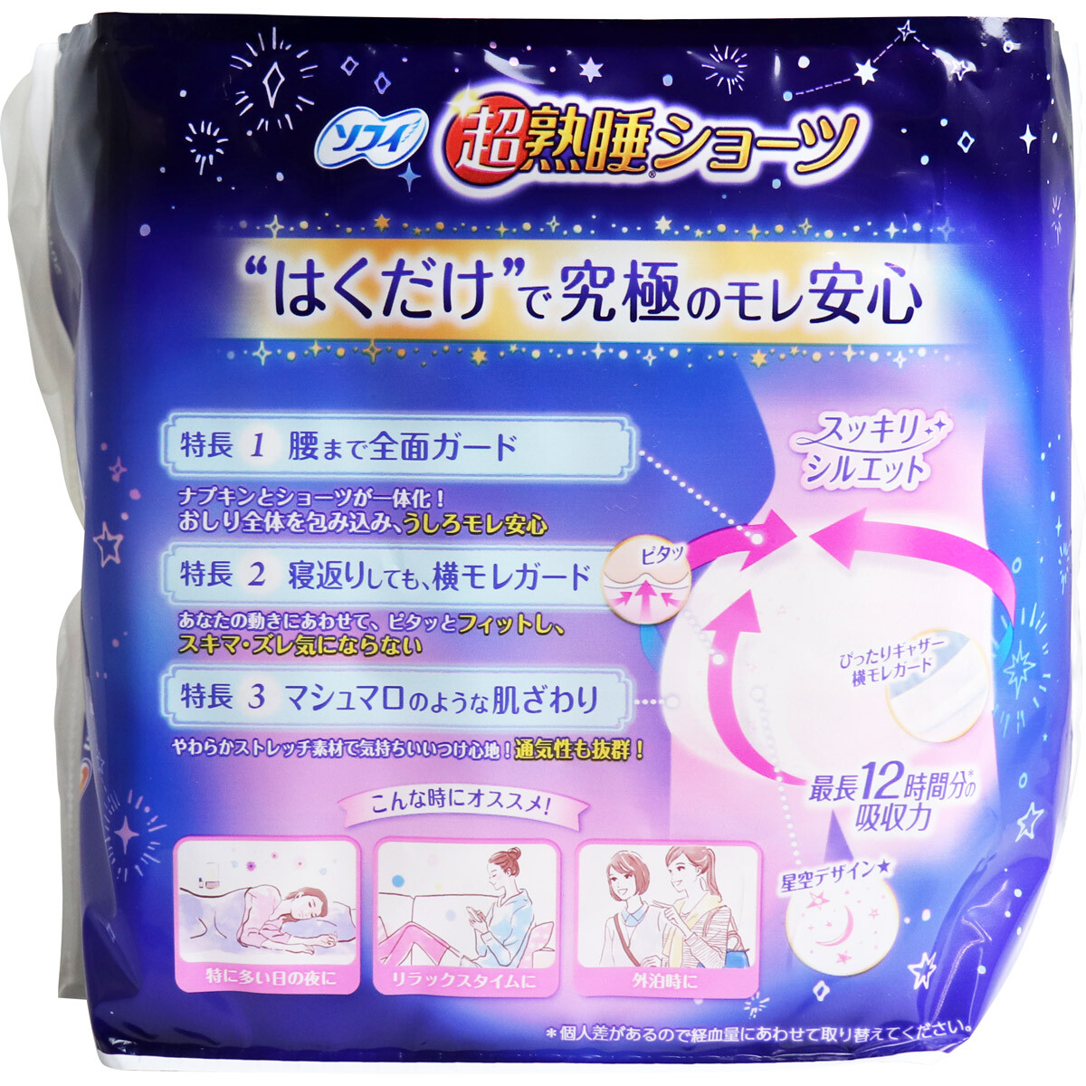 ソフィ 超熟睡ショーツ ショーツ型ナプキン 特に多い夜用 M Lサイズ 5個入 生理用品 の商品ページ 卸 仕入れサイト スーパーデリバリー