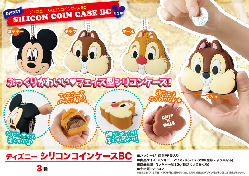 ディズニーシリコンコインケースbcの商品ページ 卸 仕入れサイト スーパーデリバリー