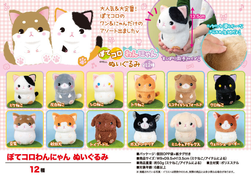 在庫処分大特価 ぽてコロわんにゃん ぬいぐるみの商品ページ 卸 仕入れサイト スーパーデリバリー 在庫処分大特価 ぽてコロわんにゃん ぬいぐるみの商品ページ 卸 仕入れサイト スーパーデリバリー