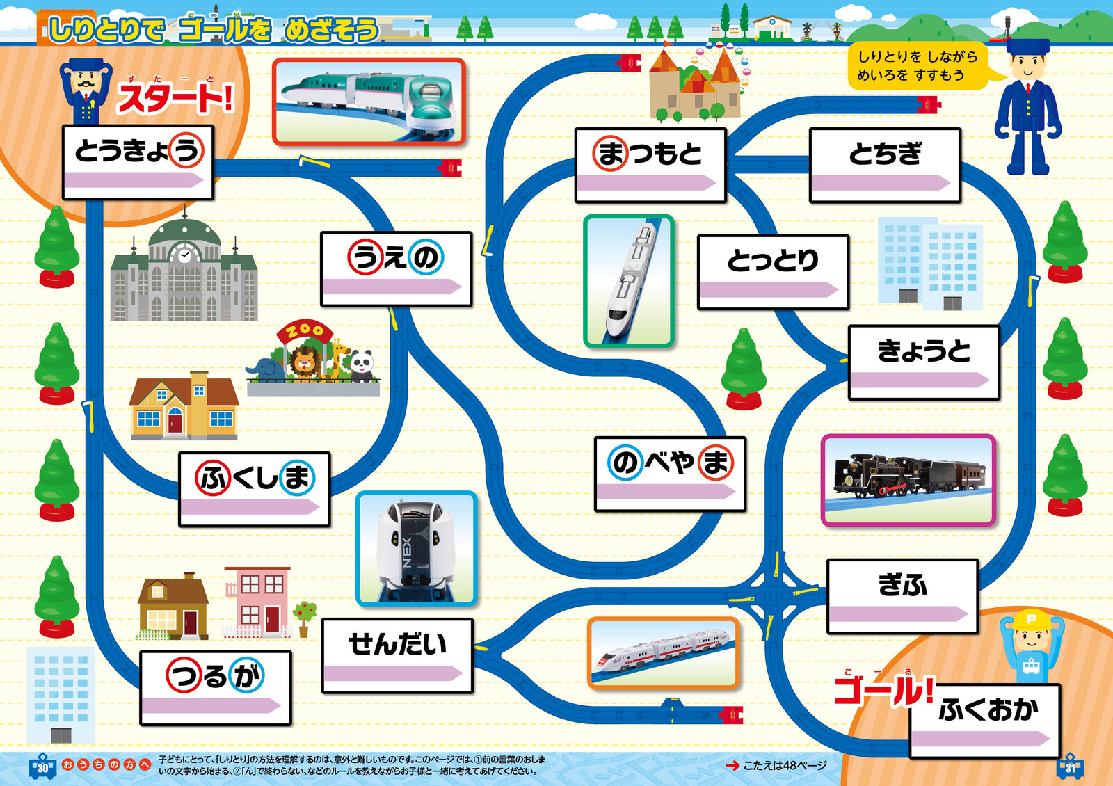 Rail Hiragana Katakana Import Japanese Products At Wholesale Prices Super Delivery