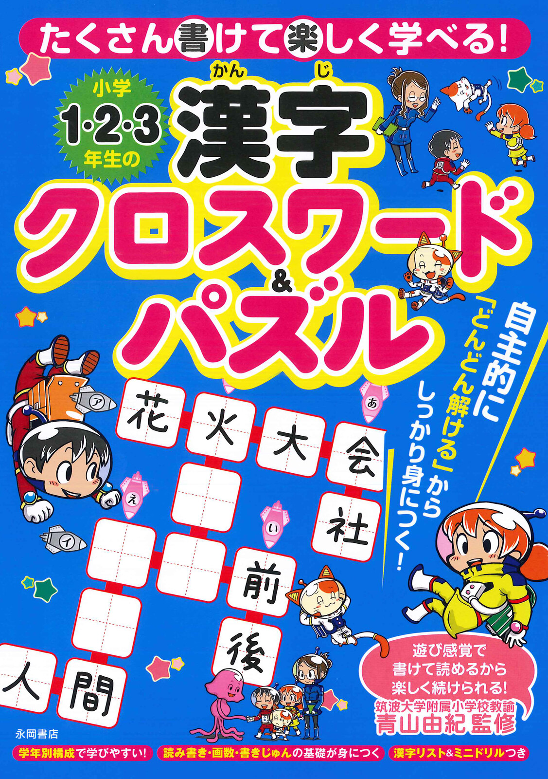 小学1 2 3年生の漢字クロスワード パズルの商品ページ 卸 仕入れサイト スーパーデリバリー