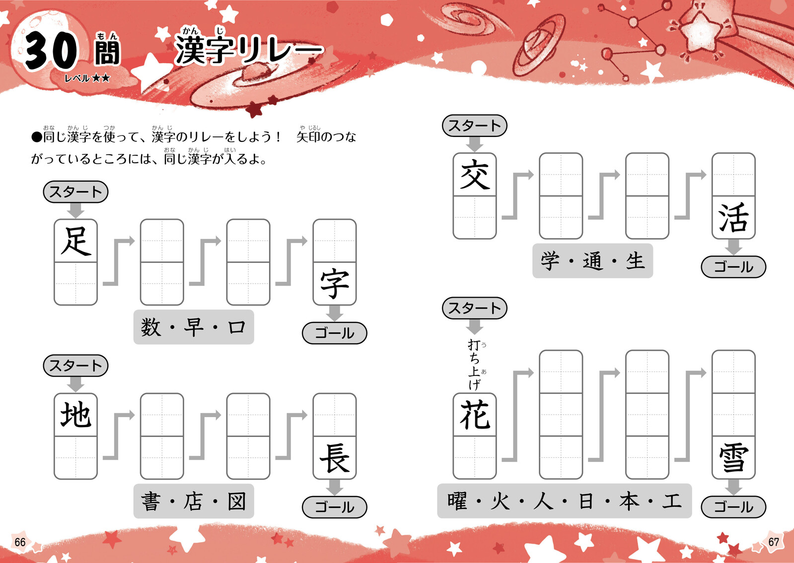 小学1 2 3年生の漢字クロスワード パズルの商品ページ 卸 仕入れサイト スーパーデリバリー