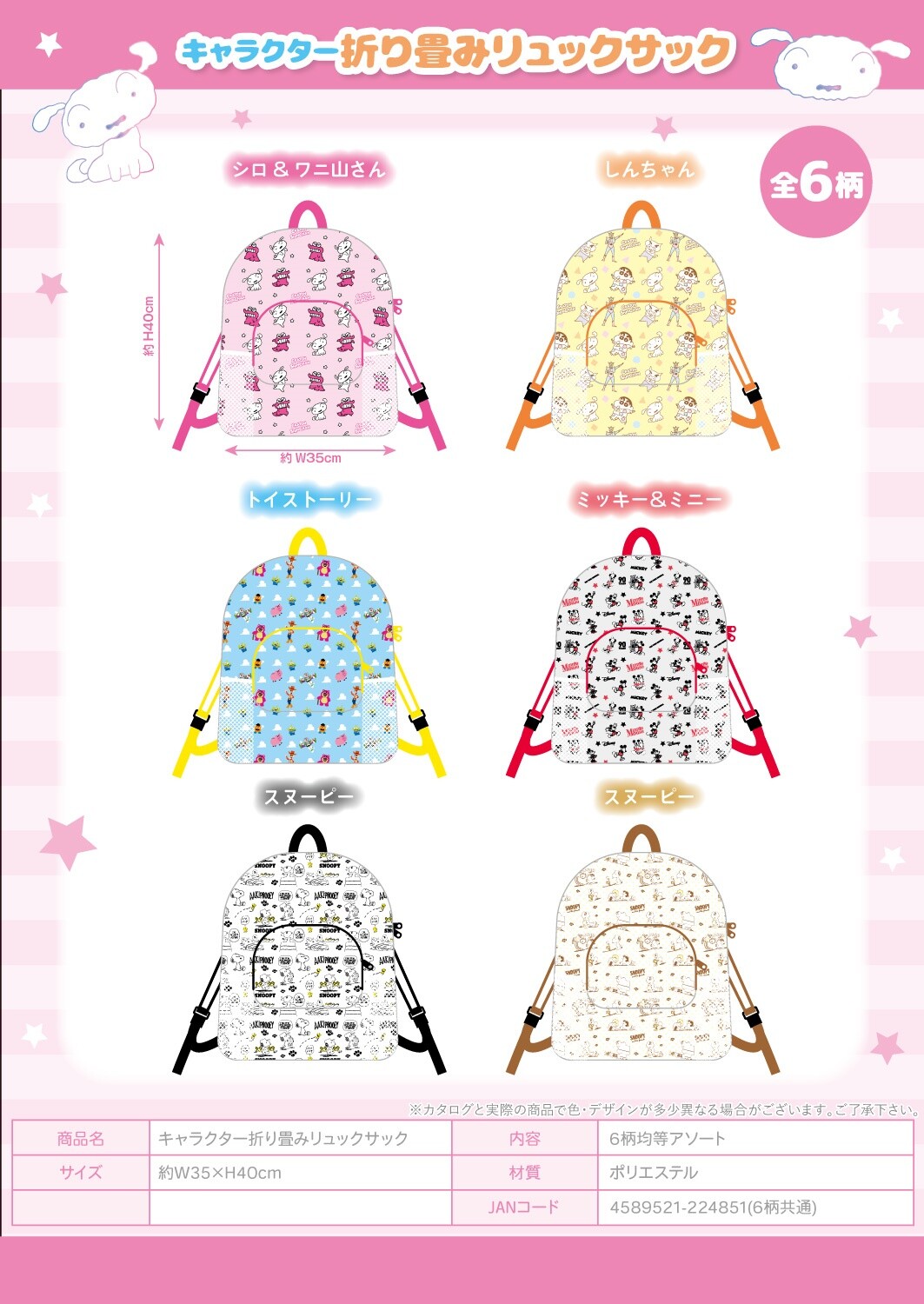 Snoopy Crayon Shin Chan Disney Character Folding Backpack Import Japanese Products At Wholesale Prices Super Delivery