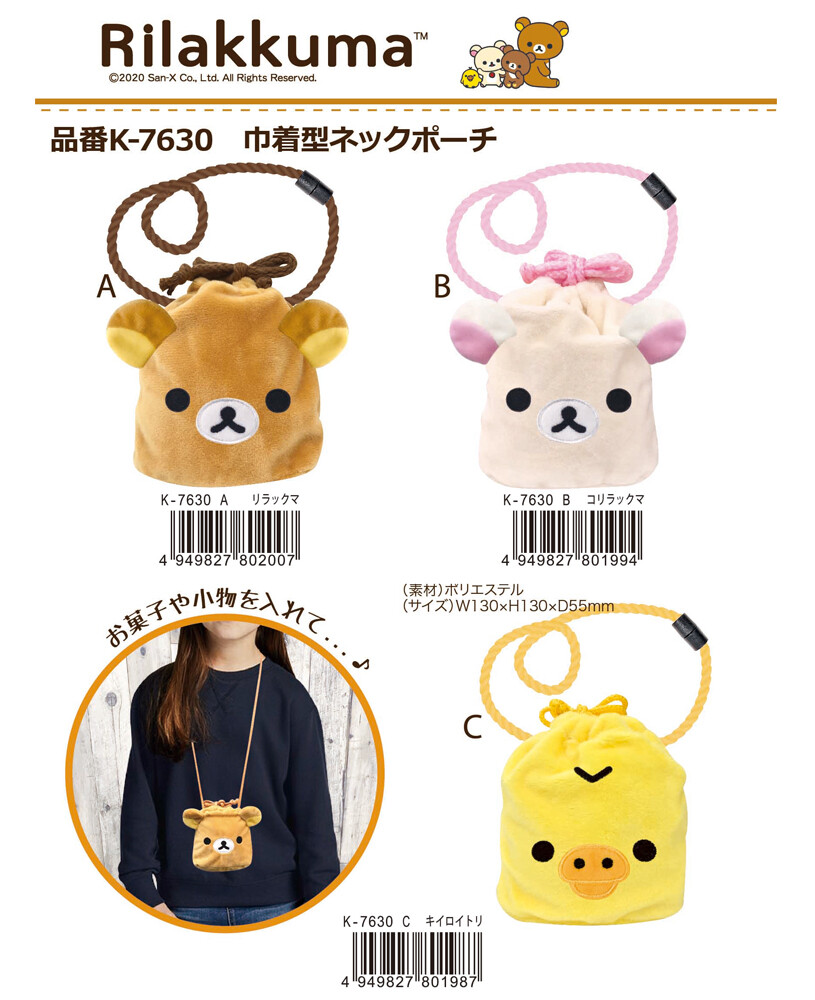 リラックマ巾着型ネックポーチの商品ページ 卸 仕入れサイト スーパーデリバリー リラックマ巾着型ネックポーチの商品ページ 卸 仕入れサイト スーパーデリバリー