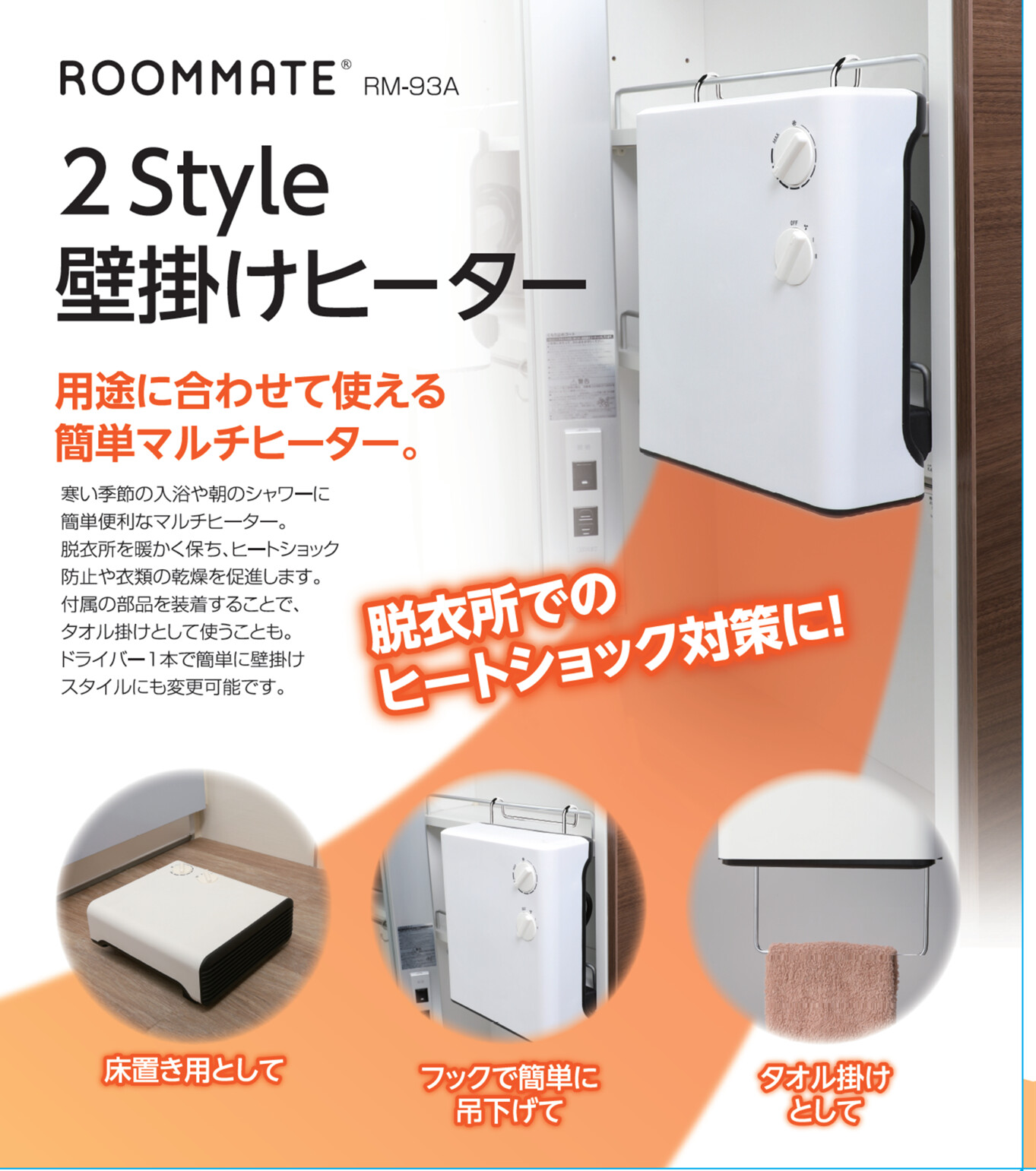 Roommate 2style壁掛けヒーター Rm 93aの商品ページ 卸 仕入れサイト スーパーデリバリー Roommate 2style壁掛けヒーター Rm 93aの商品ページ 卸 仕入れサイト スーパーデリバリー
