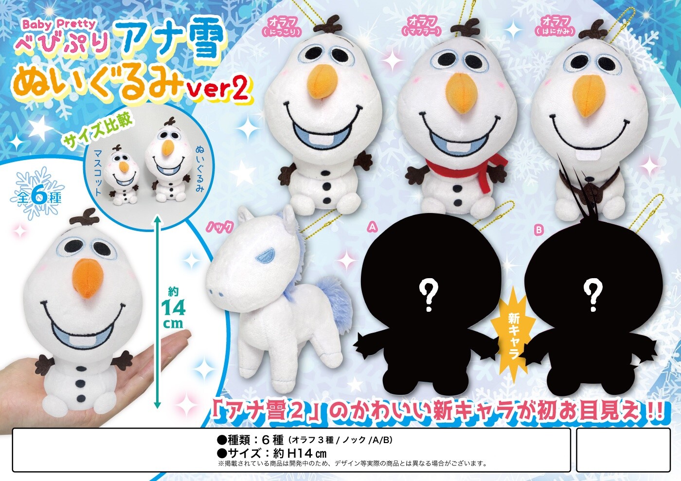 在庫処分大特価 ディズニー アナと雪の女王2 べびぷりアナ雪ぬいぐるみver2の商品ページ 卸 仕入れサイト スーパーデリバリー 在庫処分大特価 ディズニー アナと雪の女王2 べびぷりアナ雪ぬいぐるみver2の商品ページ 卸 仕入れサイト スーパーデリバリー