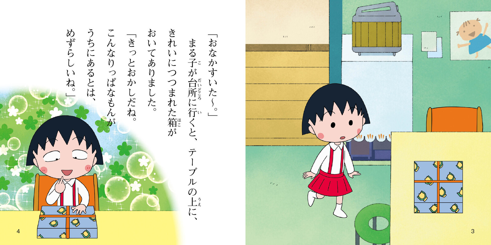 まる子ウソをつくの巻の商品ページ 卸 仕入れサイト スーパーデリバリー まる子ウソをつくの巻の商品ページ 卸 仕入れサイト スーパーデリバリー