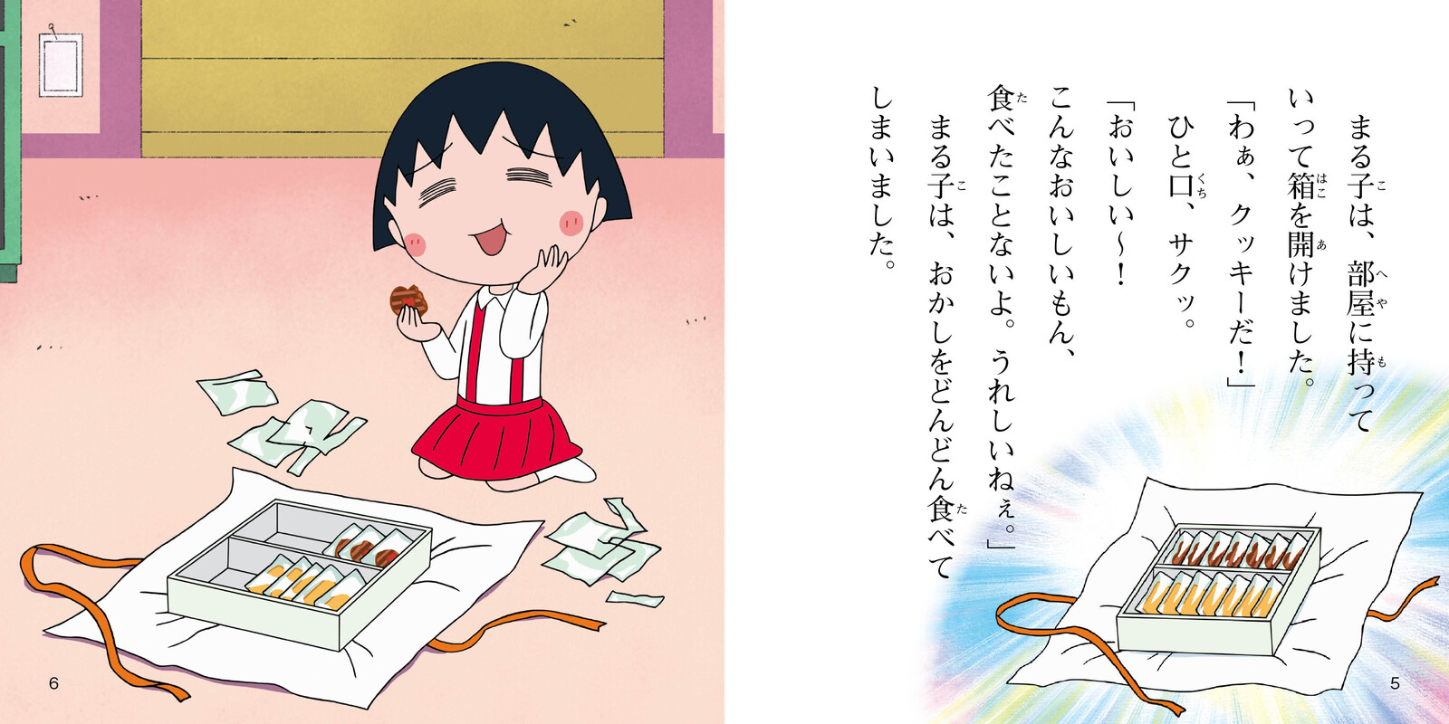 まる子ウソをつくの巻の商品ページ 卸 仕入れサイト スーパーデリバリー まる子ウソをつくの巻の商品ページ 卸 仕入れサイト スーパーデリバリー