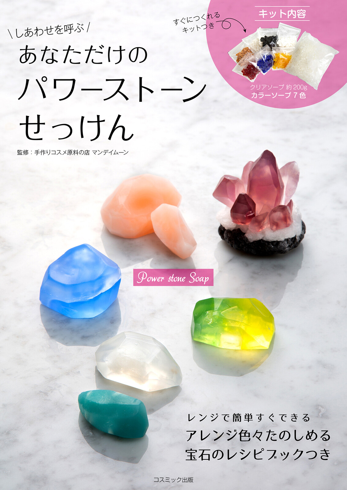 しあわせを呼ぶ あなただけのパワーストーンせっけんの商品ページ 卸 仕入れサイト スーパーデリバリー