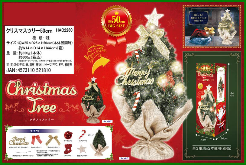 christmas tree illumination