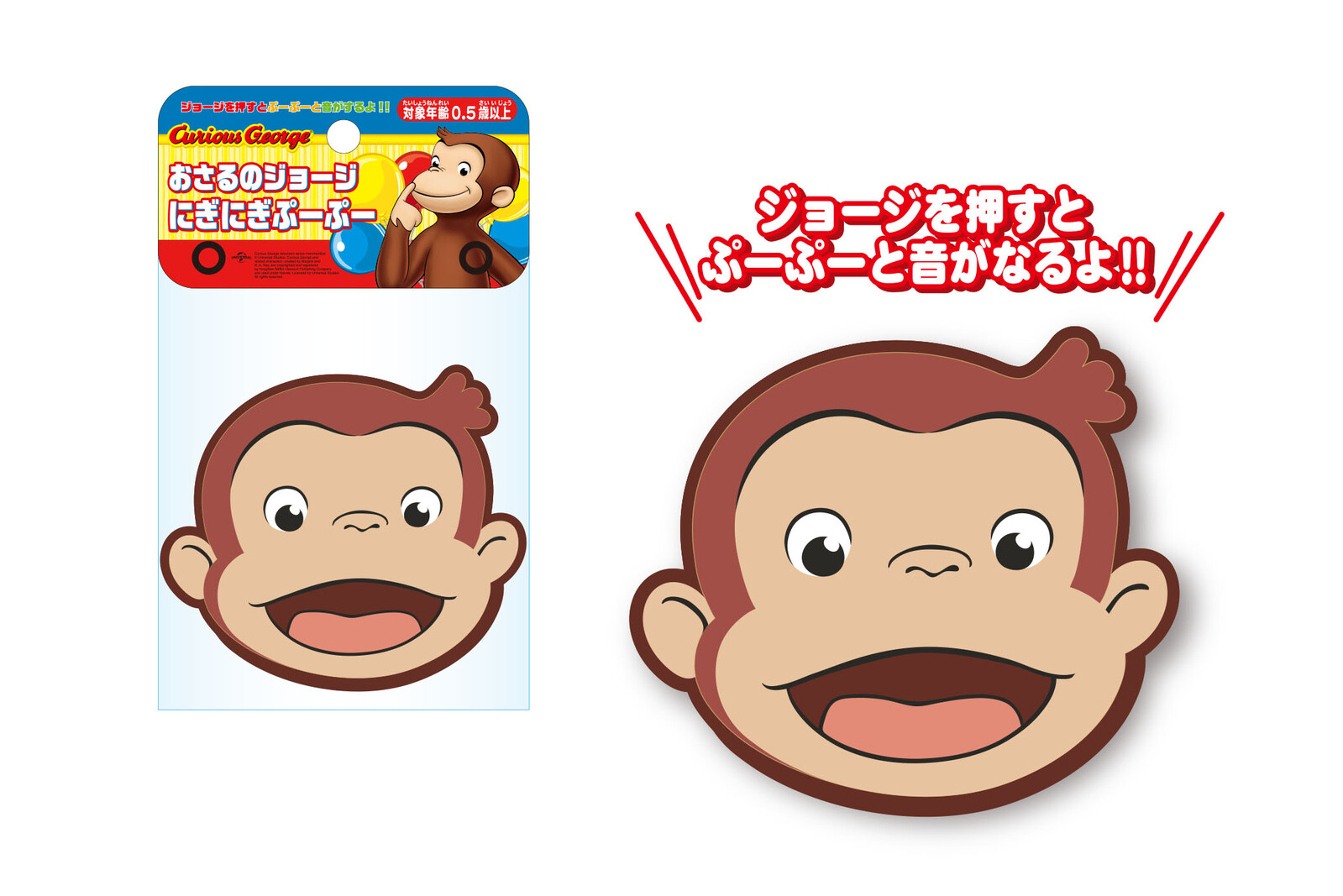 おさるのジョージにぎにぎぷーぷーの商品ページ 卸 仕入れサイト スーパーデリバリー おさるのジョージにぎにぎぷーぷーの商品ページ 卸 仕入れサイト スーパーデリバリー