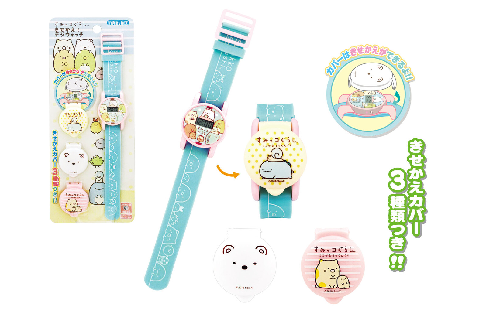 すみっコぐらしきせかえデジウォッチの商品ページ 卸 仕入れサイト スーパーデリバリー すみっコぐらしきせかえデジウォッチの商品ページ 卸 仕入れサイト スーパーデリバリー