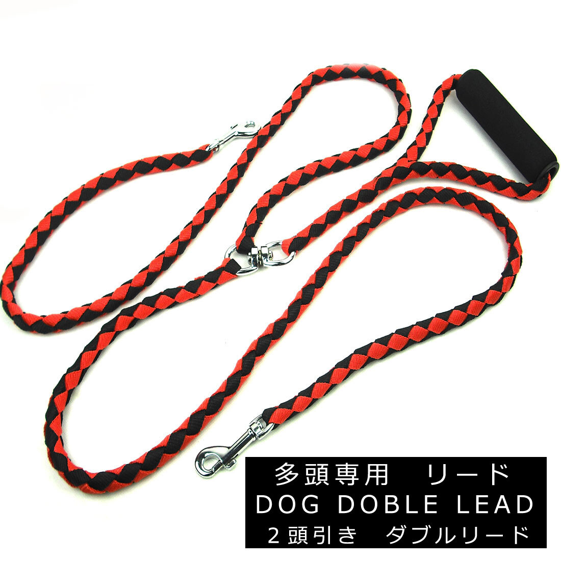 ペット用品 犬 リード 2頭引き 2頭用 ダブルリード 多頭飼い 小型犬 中型犬 大型犬 ドッグ お散歩の商品ページ 卸 仕入れサイト スーパーデリバリー ペット用品 犬 リード 2頭引き 2頭用 ダブルリード 多頭飼い 小型犬 中型犬 大型犬 ドッグ お散歩の商品ページ 卸 仕入れサイト スーパーデリバリー