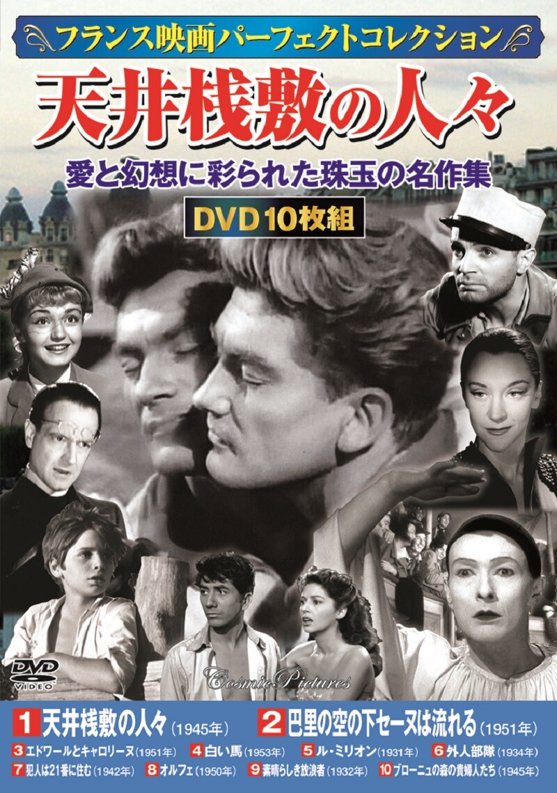 Dvd フランス映画パーフェクトコレクション 天井桟敷の人々の商品ページ 卸 仕入れサイト スーパーデリバリー Dvd フランス映画パーフェクトコレクション 天井桟敷の人々の商品ページ 卸 仕入れサイト スーパーデリバリー