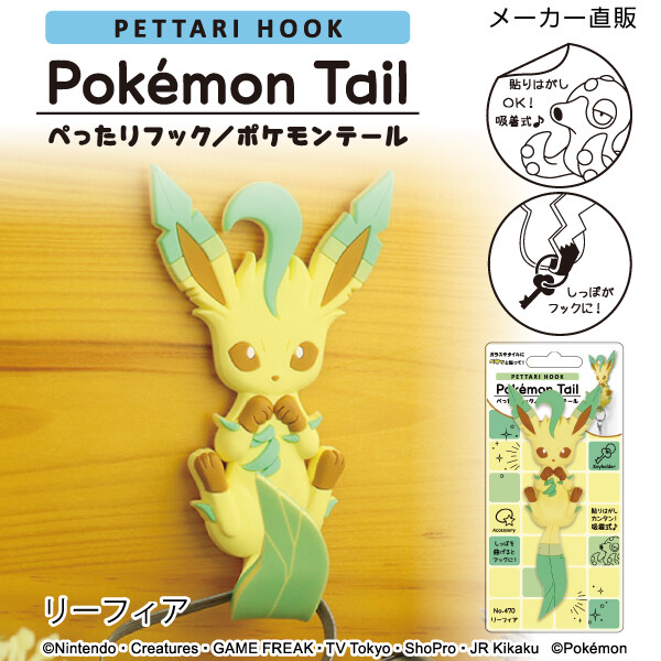 新作 ぺったりフック Pokemon ポケモンテール リーフィアの商品ページ 卸 仕入れサイト スーパーデリバリー 新作 ぺったりフック Pokemon ポケモンテール リーフィアの商品ページ 卸 仕入れサイト スーパーデリバリー