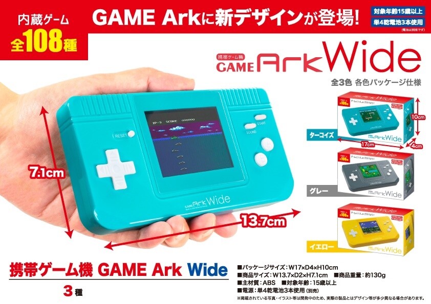 携帯ゲーム機 Game Ark Wideの商品ページ 卸 仕入れサイト スーパーデリバリー