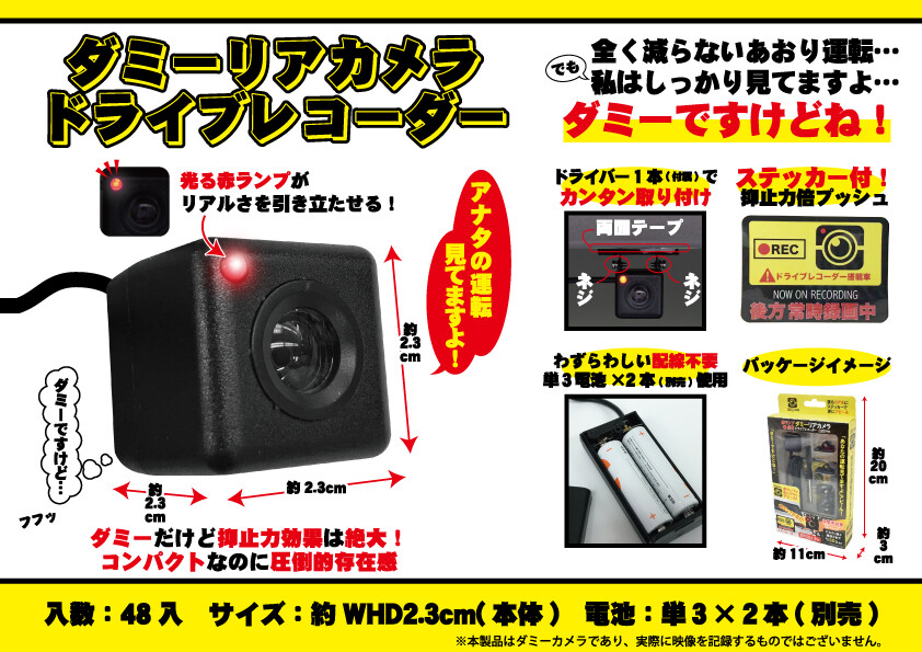 ダミー リアカメラ ドライブレコーダーの商品ページ 卸 仕入れサイト スーパーデリバリー