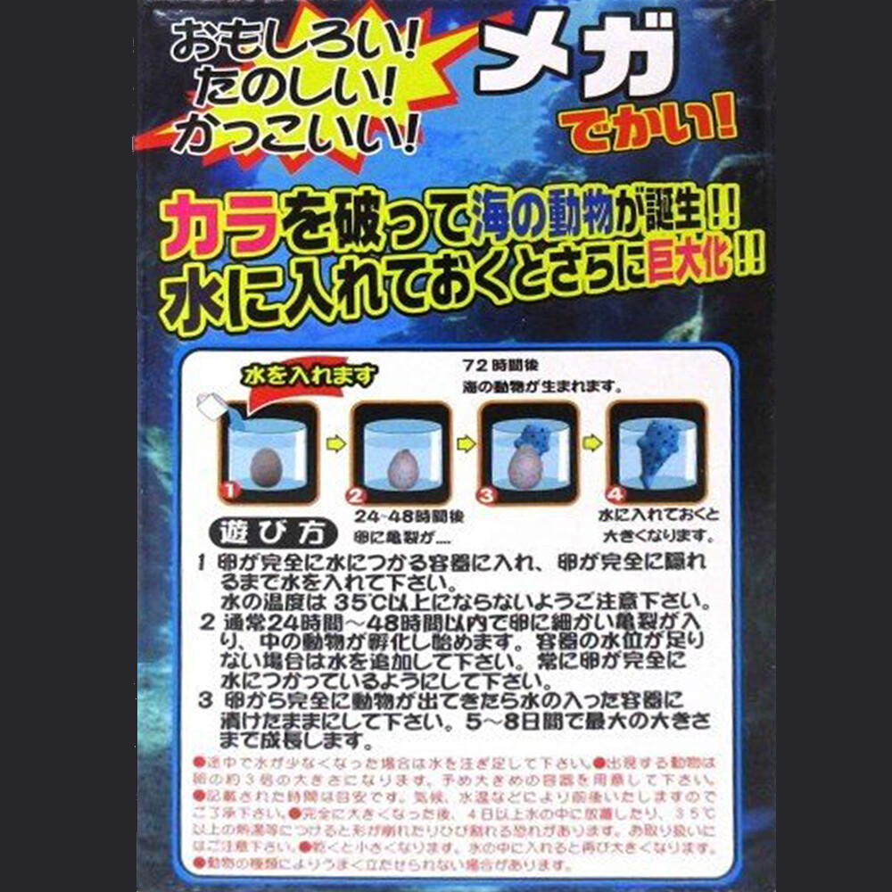 おもちゃ 景品 びっくりメガ海のたまご 6種 の商品ページ 卸 仕入れサイト スーパーデリバリー おもちゃ 景品 びっくりメガ海のたまご 6種 の商品ページ 卸 仕入れサイト スーパーデリバリー