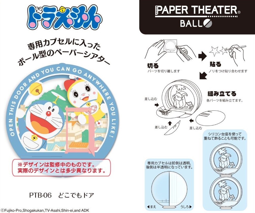 Doraemon Paper Ball Anywhere Import Japanese Products At Wholesale Prices Super Delivery