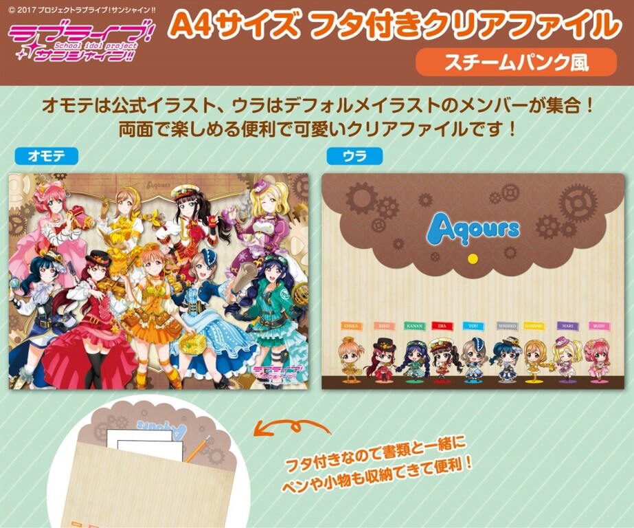 ラブライブ サンシャイン サイズフタ付きクリアファイル スチームパンク風の商品ページ 卸 仕入れサイト スーパーデリバリー