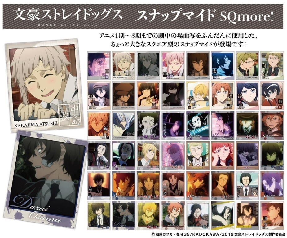文豪ストレイドッグススナップマイド Sqmore の商品ページ 卸 仕入れサイト スーパーデリバリー
