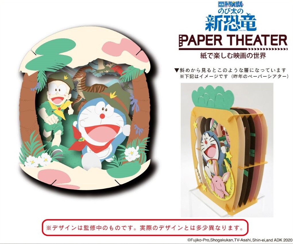 Movie Doraemon Dinosaur Paper Movie Doraemon Dinosaur Import Japanese Products At Wholesale Prices Super Delivery Movie Doraemon Dinosaur Paper Movie Doraemon Dinosaur Import Japanese Products At Wholesale Prices Super Delivery