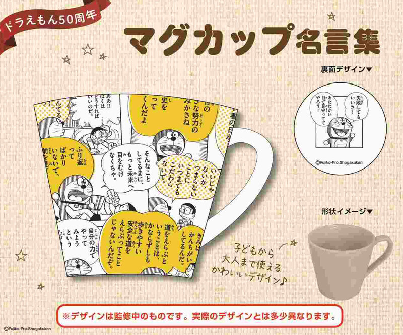 ドラえもん 50周年ドラえもん50周年 マグカップ 名言集の商品ページ 卸 仕入れサイト スーパーデリバリー