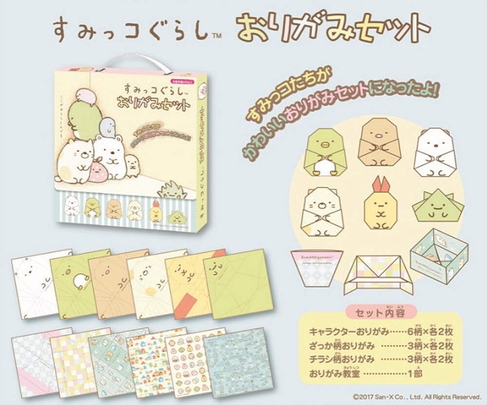 サンエックス すみっコぐらしおりがみセットの商品ページ 卸 仕入れサイト スーパーデリバリー