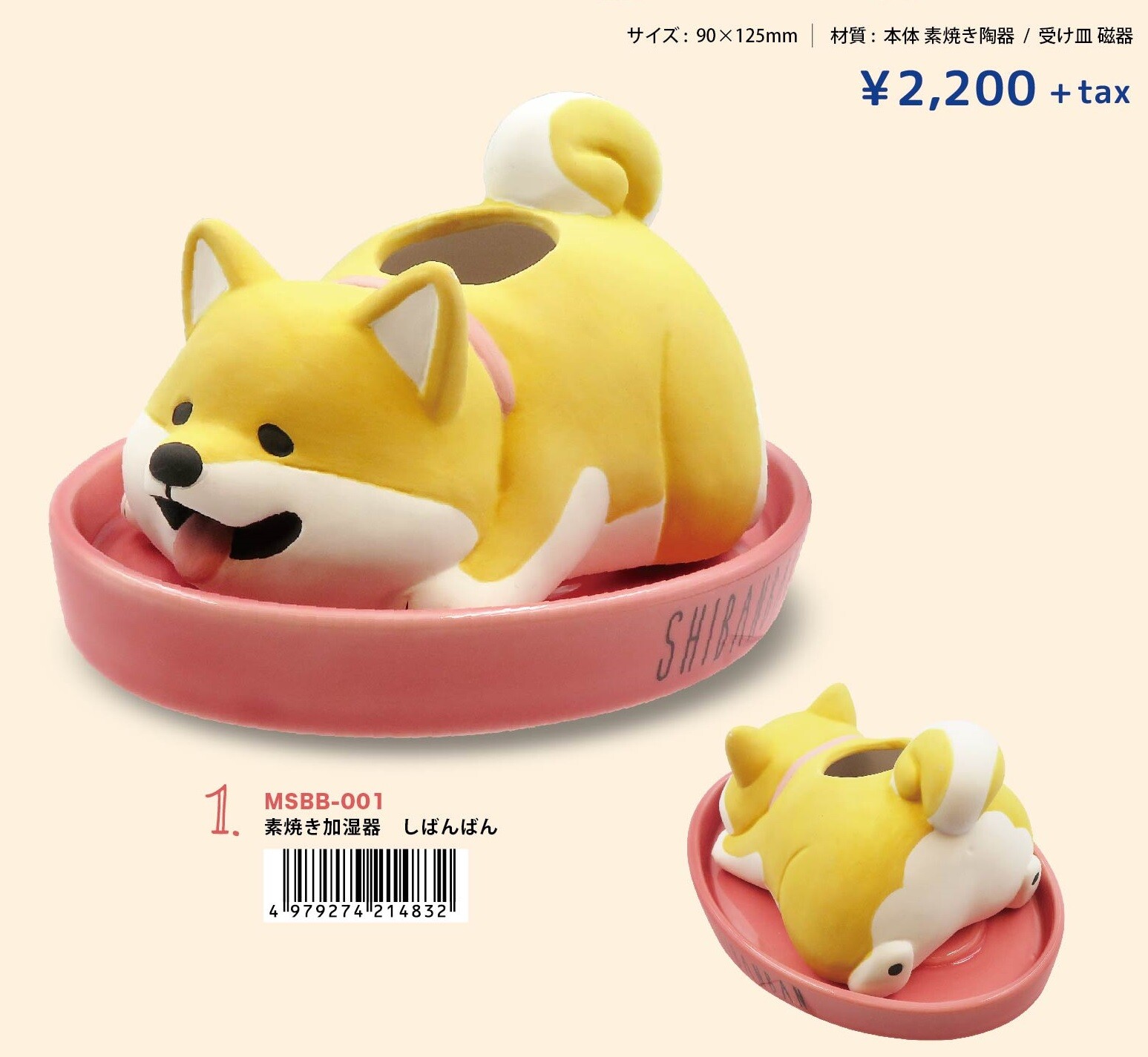完売 マリモクラフト 素焼き加湿器 しばんばんの商品ページ 卸 仕入れサイト スーパーデリバリー