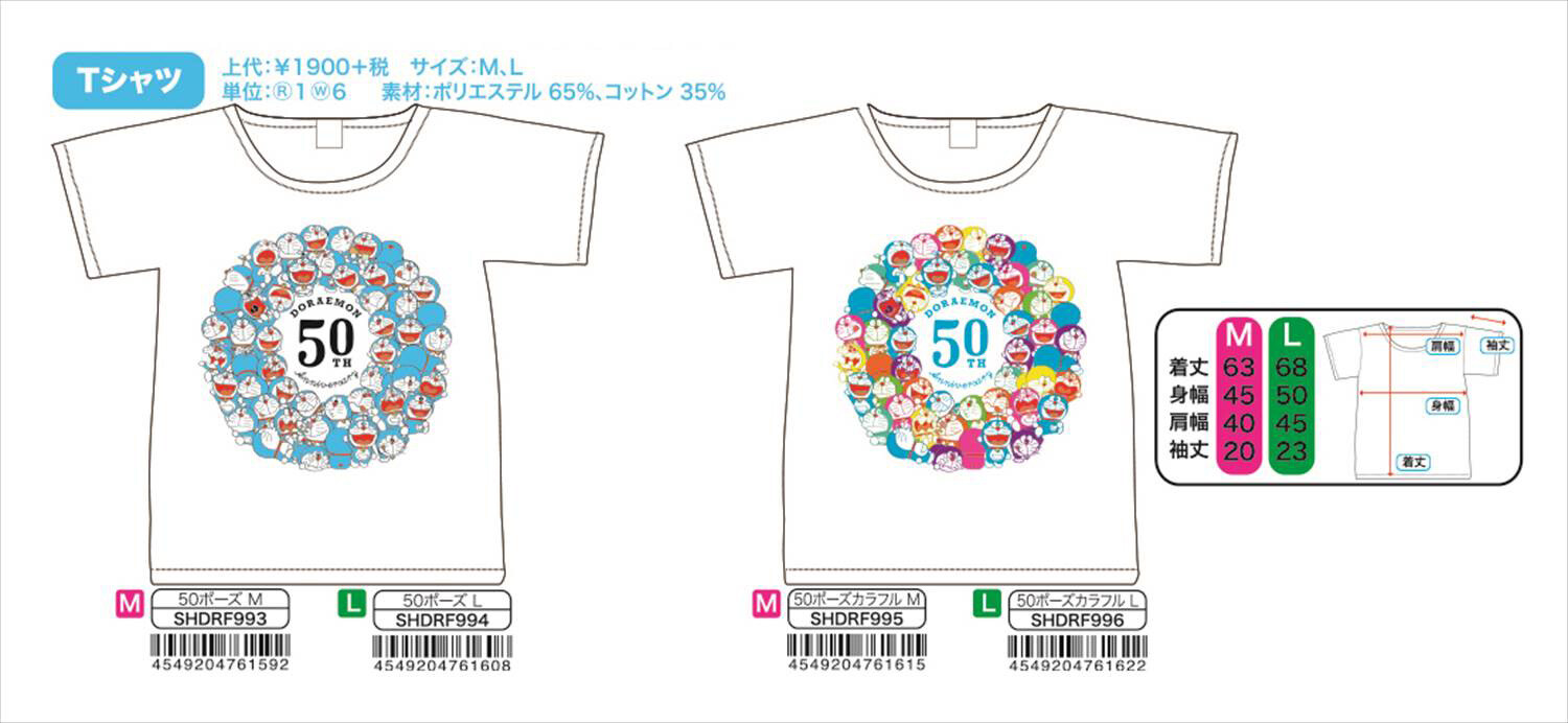 予約品 ドラえもん 50周年 Tシャツ 12 8 日 予約〆切り の商品ページ 卸 仕入れサイト スーパーデリバリー