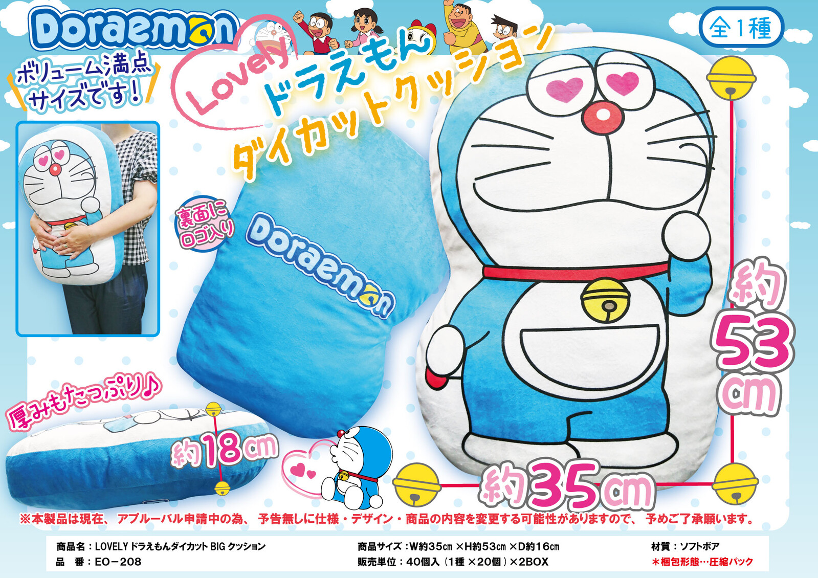 Lovelyドラえもんダイカットbigクッション インテリア 漫画 アニメ クッションの商品ページ 卸 仕入れサイト スーパーデリバリー