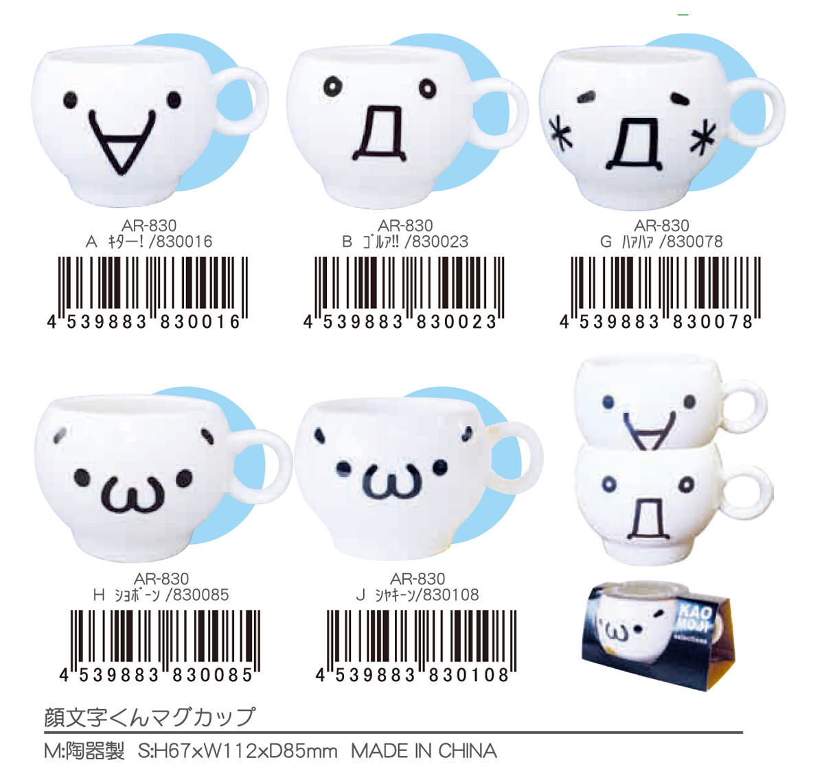 顔文字くん マグカップの商品ページ 卸 仕入れサイト スーパーデリバリー 顔文字くん マグカップの商品ページ 卸 仕入れサイト スーパーデリバリー