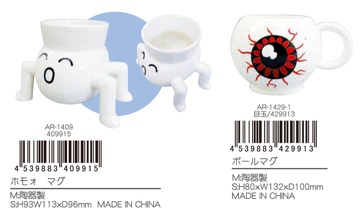 ホモォ 目玉 マグの商品ページ 卸 仕入れサイト スーパーデリバリー ホモォ 目玉 マグの商品ページ 卸 仕入れサイト スーパーデリバリー