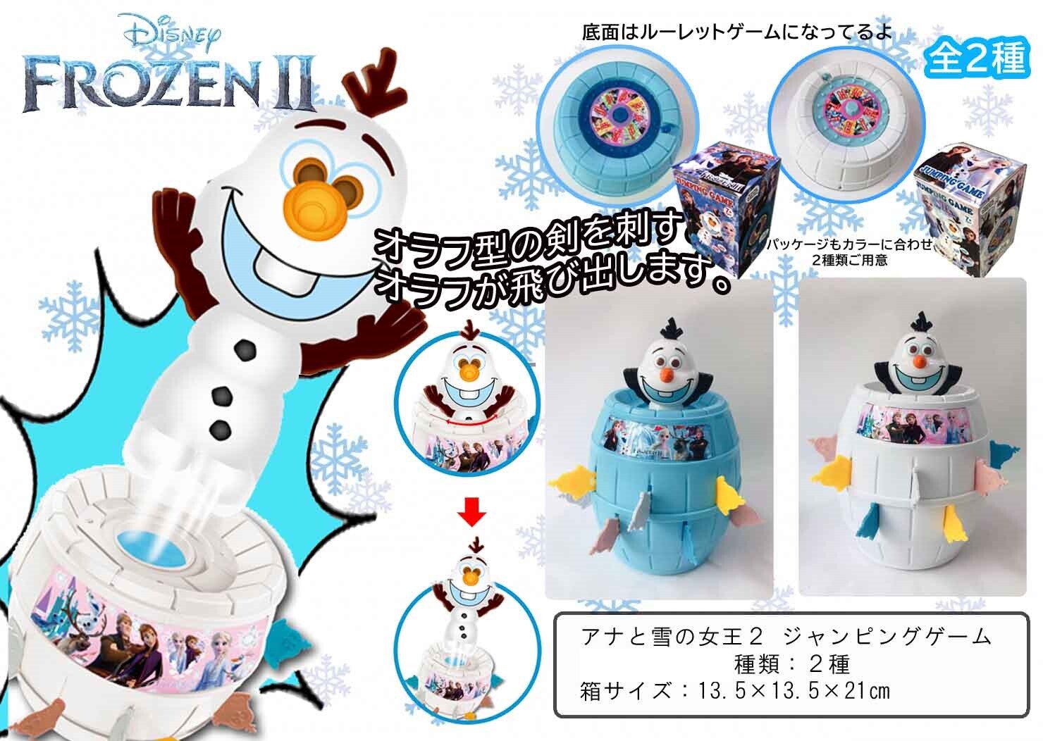 アナと雪の女王2 アナ雪2オラフジャンピングゲームの商品ページ 卸 仕入れサイト スーパーデリバリー アナと雪の女王2 アナ雪2オラフジャンピングゲームの商品ページ 卸 仕入れサイト スーパーデリバリー