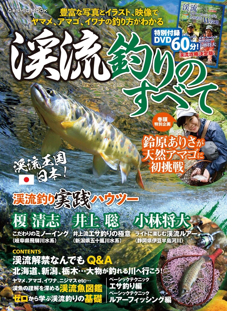 渓流釣りのすべての商品ページ 卸 仕入れサイト スーパーデリバリー